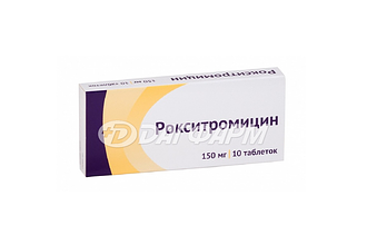 РОКСИТРОМИЦИН таблетки покрытые пленочной оболочкой  150мг №10