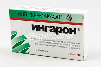 ИНГАРОН лиофилизат для приготовления раствора для внутримышечного и подкожного введения 500тыс.me №5
