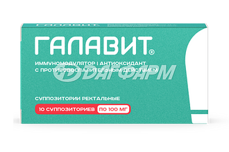 ГАЛАВИТ суппозитории ректальные 100мг №10