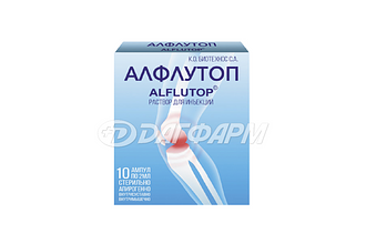 АЛФЛУТОП раствор для инъекций ампулы  2мл №10