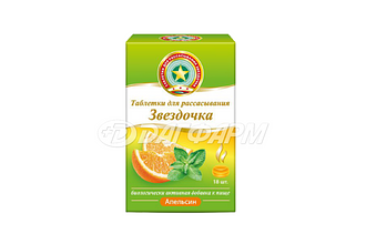 ЗВЕЗДОЧКА таблетки для рассасывания апельсин №18