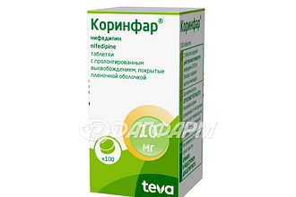 КОРИНФАР таблетки пролонгированного действия, покрытые пленочной оболочкой 10мг №100