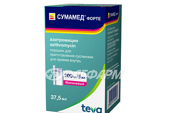 СУМАМЕД ФОРТЕ порошок для приготовления суспензии для приема внутрь 200мг/5мл 35.57г (37.5мл)