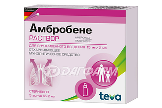 АМБРОБЕНЕ раствор для внутривенного введения 15мг/2мл ампула 2мл №5