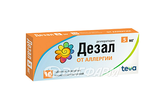 ДЕЗАЛ таблетки покрытые пленочной оболочкой  5мг №10
