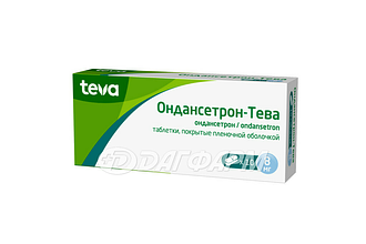 ОНДАНСЕТРОН-ТЕВА таблетки, покрытые пленочной оболочкой 8мг №10