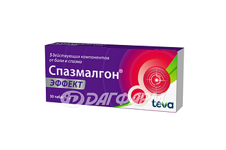 СПАЗМАЛГОН ЭФФЕКТ таблетки покрытые пленочной оболочкой  №30