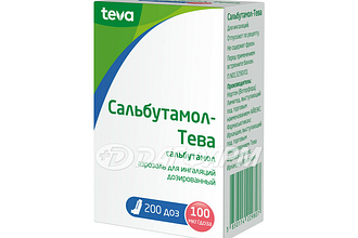 САЛЬБУТАМОЛ-ТЕВА аэрозоль 100мкг/200 доз
