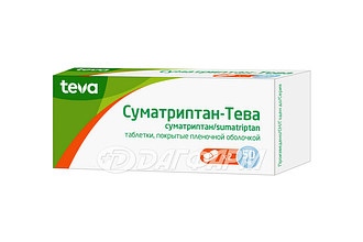 СУМАТРИПТАН-ТЕВА таблетки, покрытые пленочной оболочкой 50мг №2
